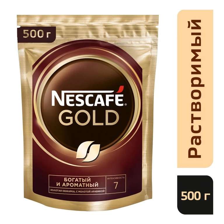 Кофе растворимый NESCAFE Gold, 500 г. (по Ozon карте)