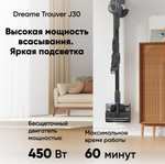 Вертикальный пылесос Dreame Trouver J30 450Вт