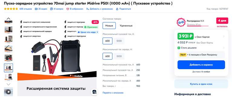 Пуско-зарядное устройство 70mai jump starter Midrive PS01 11000 мАч (при оплате картой OZON)