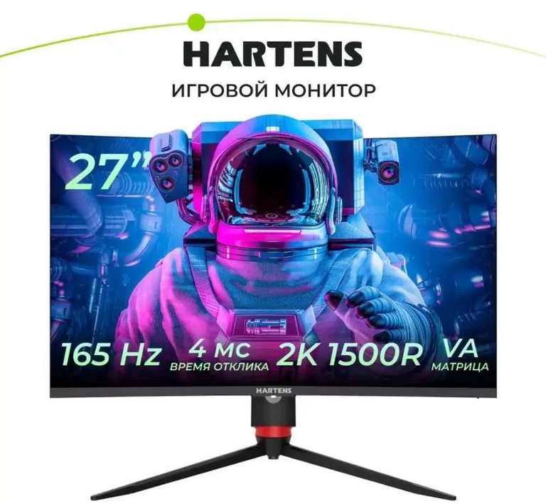 Монитор Hartens НТМ27Q165 (27", VA, 165Hz, 2560x1440) с картой Ozon