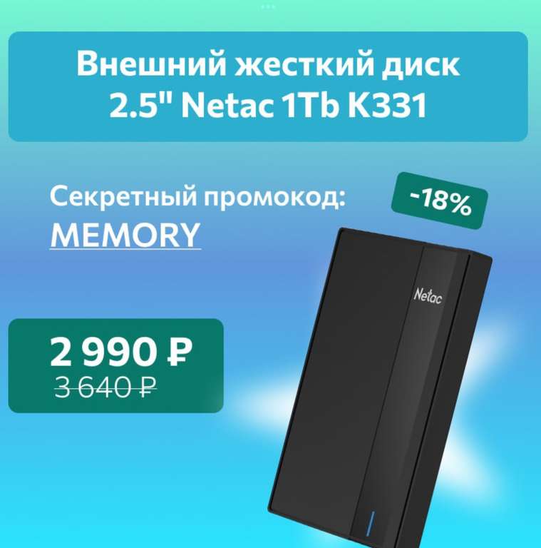 Внешний жесткий диск 2.5" Netac 1Tb K331, micro USB 3.0 (NT05K331N-001T-30BK)
