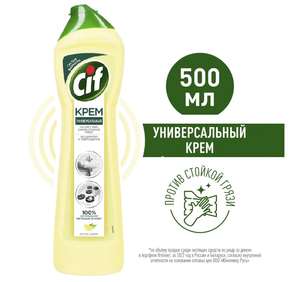 Чистящий крем универсальный Cif с микрогранулами active lemon, 500 мл