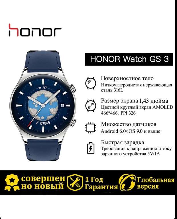 Смарт-часы Honor GS3 (из-за рубежа, цена с Ozon картой)