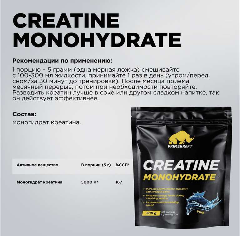 Креатин моногидрат для чего он. Creatine Monohydrate 100 Pure. Creatine Monohydrate primekraft 200 г. Использование креатина. Креатин моногидрат 400 80 порций.