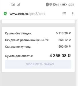 ЭТМ Coupons