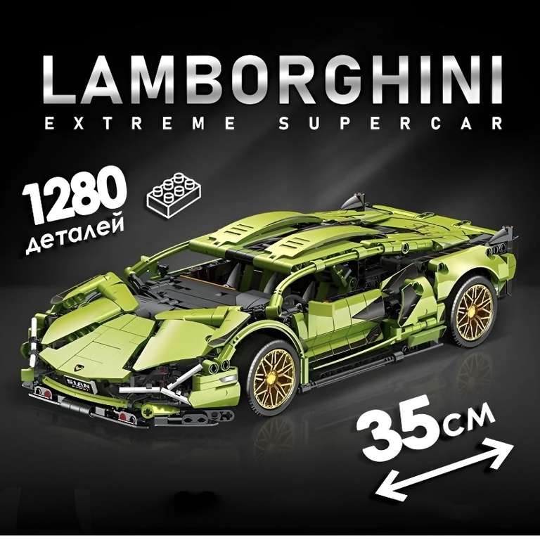 Конструктор Lamborghini Sian, 1280 деталей