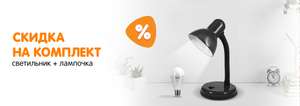Комплект: Светильник СТАРТ СТ02 + Лампа светодиодная ЭРА ECO A60-10W-840-E27