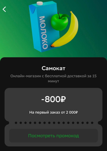 Самокат Coupons