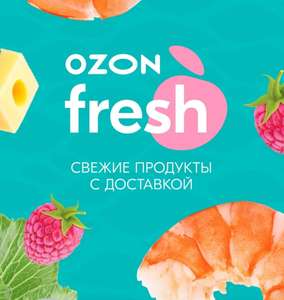 OZON Coupons