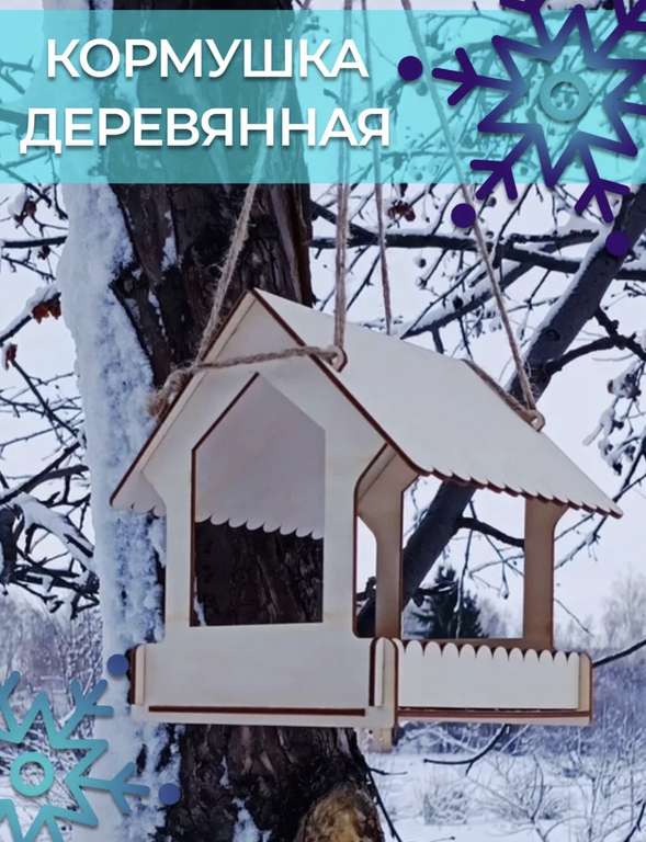 Кормушка для птиц "Птичка" (с WB кошельком)