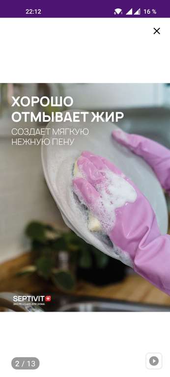 Концентрированный биоразлагаемый гель для посуды SEPTIVIT Premium 5л (без запаха)