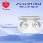 Беспроводные наушники OnePlus Nord Buds 2,глобальная версия, белый (из-за рубежа)