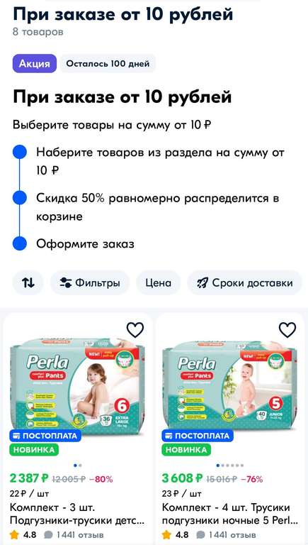 Скидка 50% на подгузники/подгузники-трусики фирмы Perla