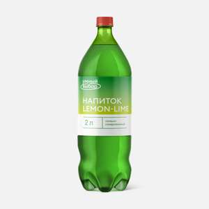 Напиток Умный выбор Lemon-lime газированный, безалкогольный, 2л