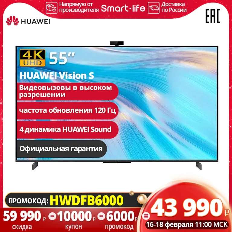 Телевизор 55" HUAWEI Vision S 55, 4K, HarmonyOS, Smart TV