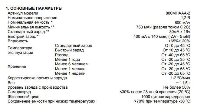 Аккумулятор ROBITON 2шт. SIBERIA 800мАч низкотемпературные 14874