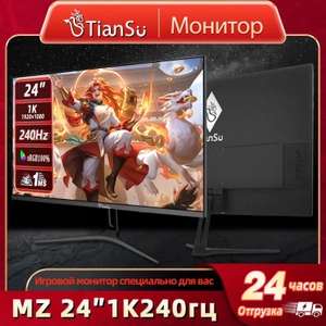 Монитор игровой для компьютера tiansu 24" 240гц Full HD (цена с ozon картой) (из-за рубежа)