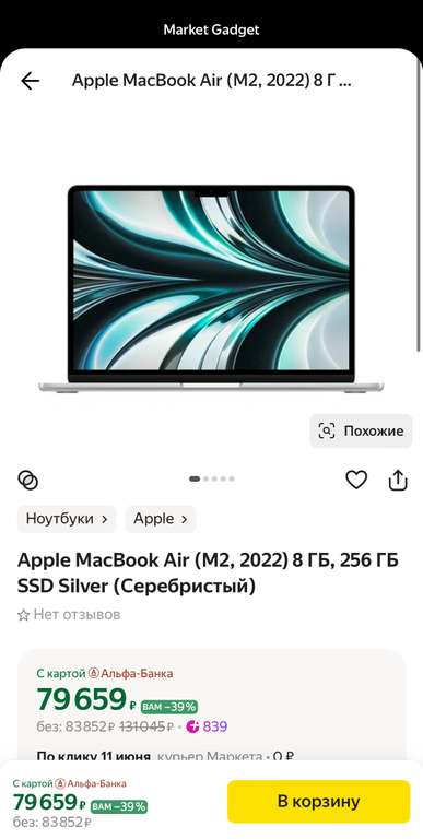 13.6" Ноутбук MacBook Air 13.6 m2 2022 8 ГБ, 256 ГБ SSD Silver