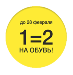 Акция 1=2 на обувь в profmax.pro