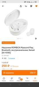 [СПб, ЛО] Наушники ROMBICA Mysound Play, Bluetooth, внутриканальные, белый закончились
