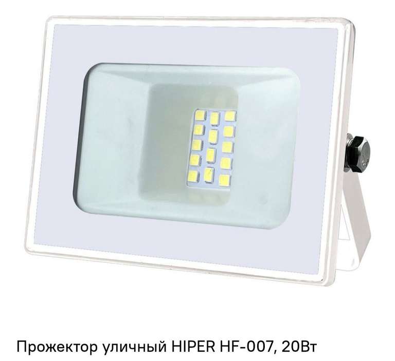 Прожектор уличный HIPER HF-007, 20Вт