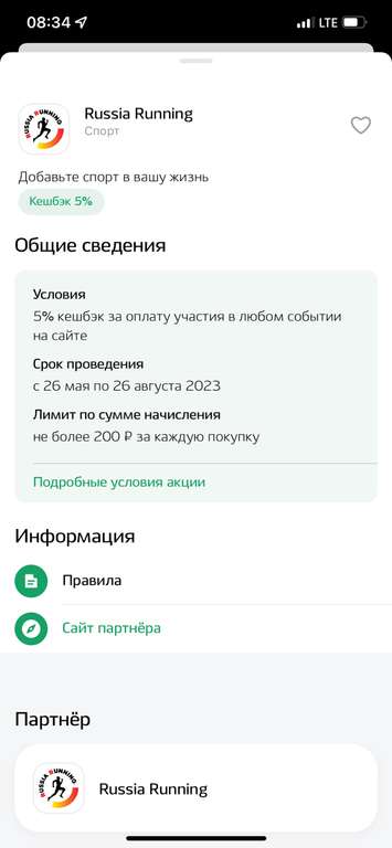 Возврат 5% по карте МИР за оплату участия в любом событии на russiarunning.com