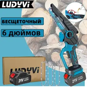 Бесщеточная электрическая пила Ludyvi 1280 Вт