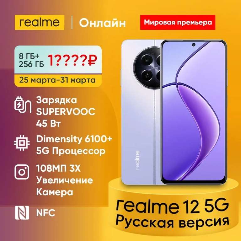 Realme c67 8 256 купить