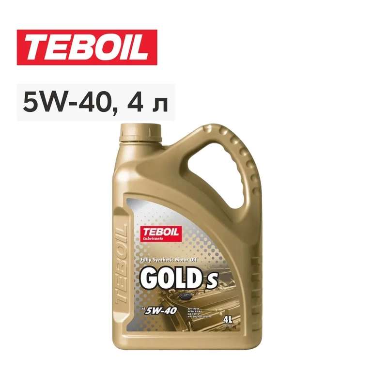 Масло моторное TEBOIL GOLD S 5W-40 4л