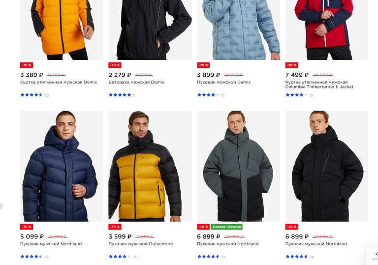 Распродажа зимних курток и пуховиков (скидки до 70%)