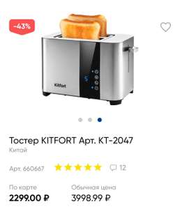 Тостер KITFORT KT-2047 (цена может отличаться в городах)