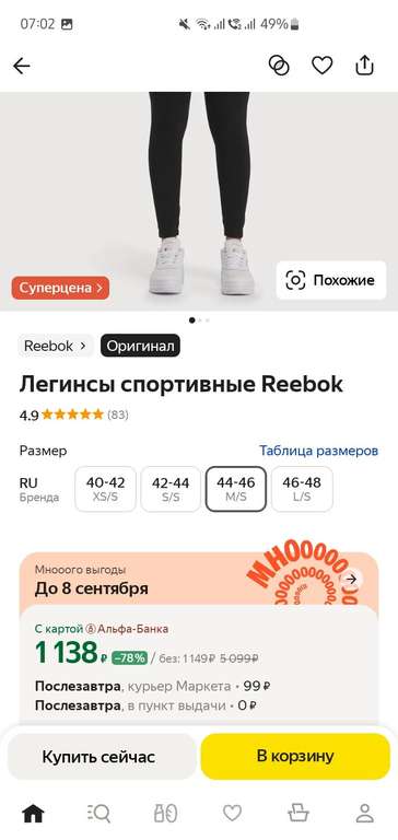 Легинсы спортивные Reebok (XS и М), с картой Альфа Банка