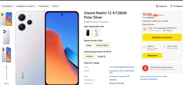 [МСК] Смартфон Xiaomi Redmi 12 4/128GB Polar Silver