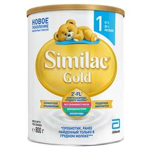 [Красноярск и возм. др] Молочная смесь SIMILAC GOLD 1, 800г