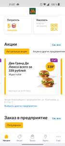 Вкусно — и точка Coupons