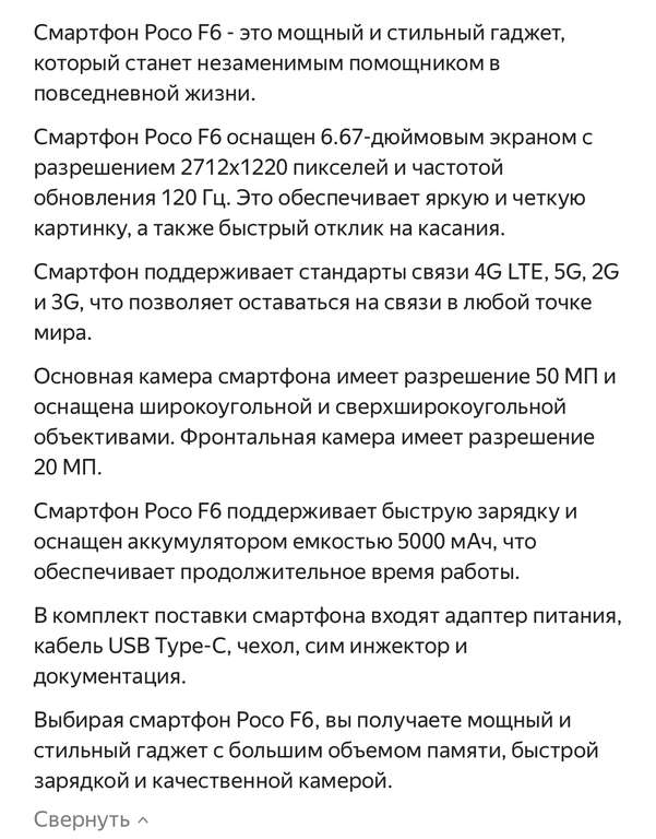 Смартфон Xiaomi POCO f6, 8/256, Global