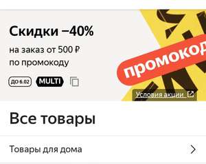 Яндекс Маркет Coupons