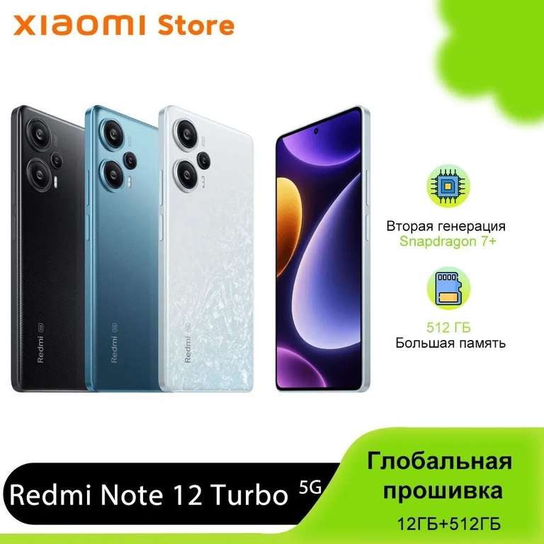 Смартфон Xiaomi Redmi Note 12 Turbo глобальная прошивка (POCO F5) поддержка русского языка 12/512 ГБ, белый (из-за рубежа)