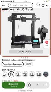 Набор для 3D-принтера Voxelab Aquila
