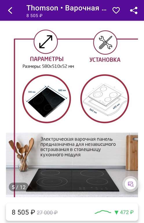 Варочная панель THOMSON HC20-4E03