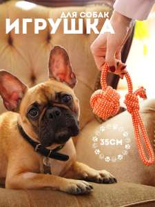 Игрушка для собаки