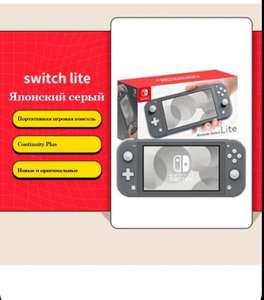 Игровая консоль Nintendo Switch lite (из-за рубежа, с картой OZON, нет отзывов на товаре, есть отзывы у продавца)