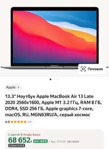 [Сочи] Apple MacBook Air 13 SPACE GRAY Late 2020 2560x1600,M1,8 ГБ, 256 ГБ,MGN63RU/A (персональная цена может отличаться на аккаунтах)