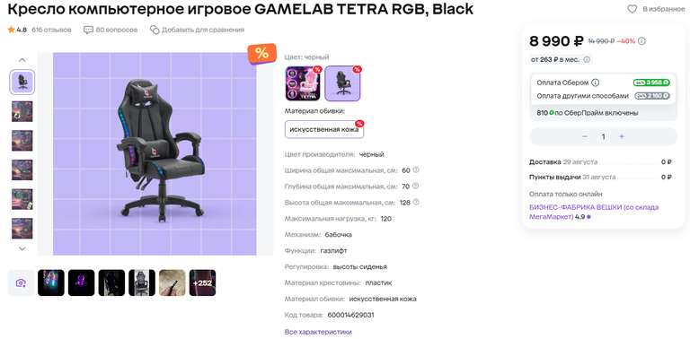 Игровое кресло GAMELAB TETRA RGB с подсветкой (+ около 3000 бонусов)