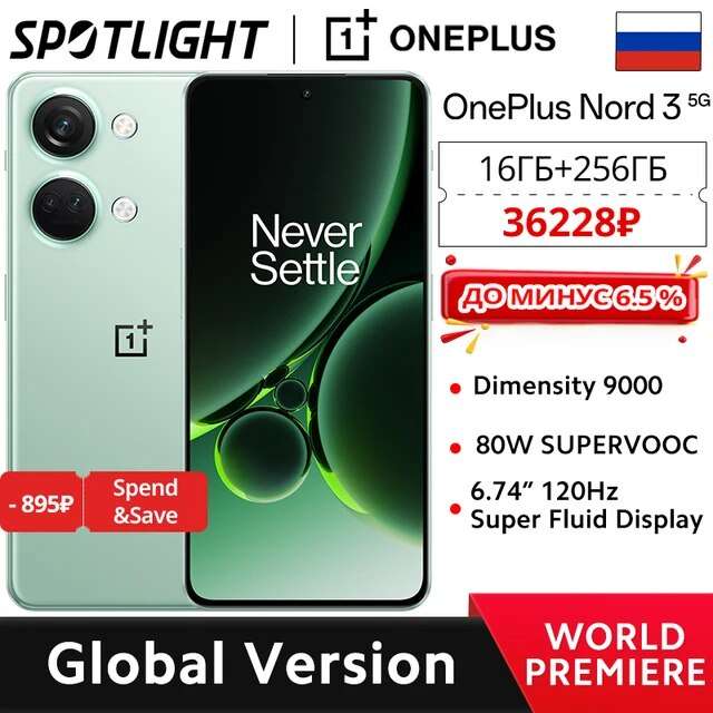Смартфон OnePlus Nord 3, 5G, 16GB, 256GB (Глобальная версия)