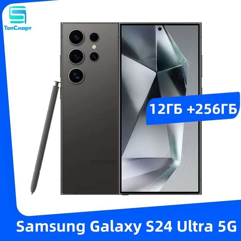 Смартфон Samsung Galaxy S24 Ultra 12/256 ГБ (оплата картой Озон, из-за рубежа)