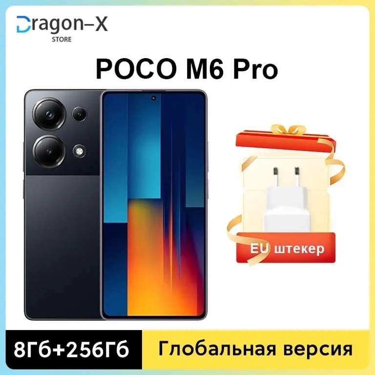 Смартфон Poco M6 Pro, 8/256 Гб, фиолетовый и черный (из-за рубежа, цена по Озон карте)