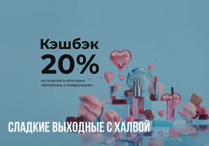 Халва Coupons