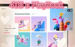 4 ТБ навсегда в Облачном хранилище PLAYBOOK