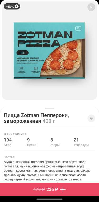 Пицца Zotman (пепперони, 4 сыра) 400 г